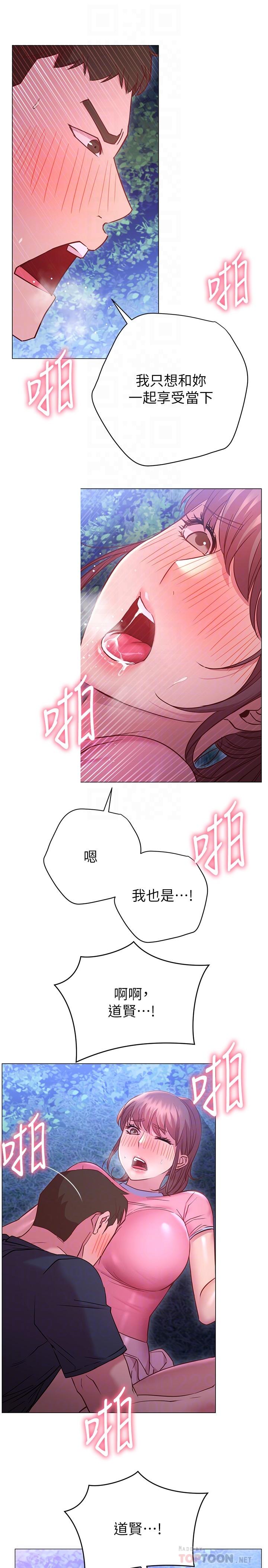 《換個姿勢好嗎？》漫画 第21話-這種樣子讓我更想欺負你