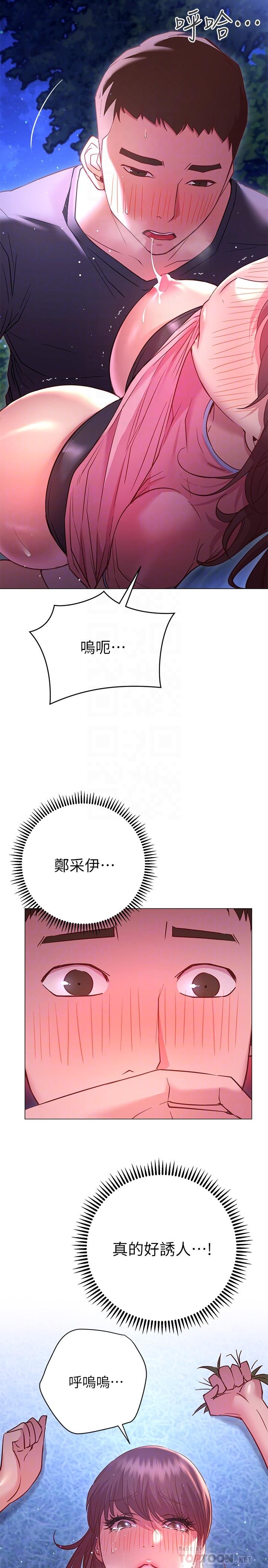 《換個姿勢好嗎？》漫画 第21話-這種樣子讓我更想欺負你