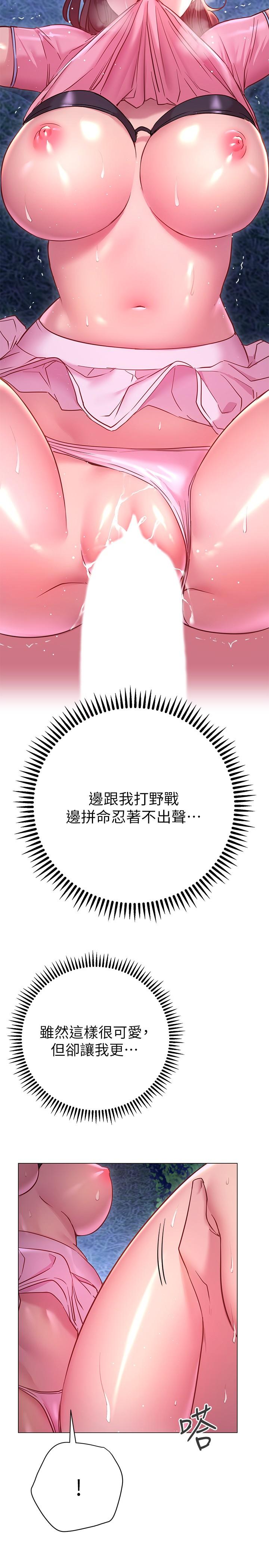 《換個姿勢好嗎？》漫画 第21話-這種樣子讓我更想欺負你