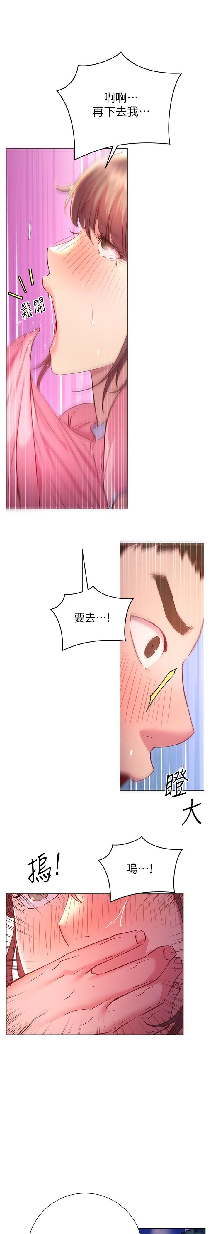 《換個姿勢好嗎？》漫画 第21話-這種樣子讓我更想欺負你