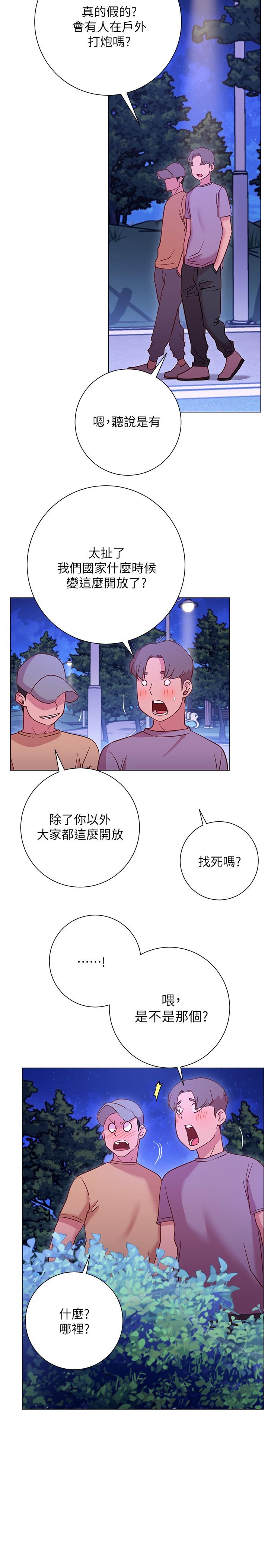 《換個姿勢好嗎？》漫画 第21話-這種樣子讓我更想欺負你