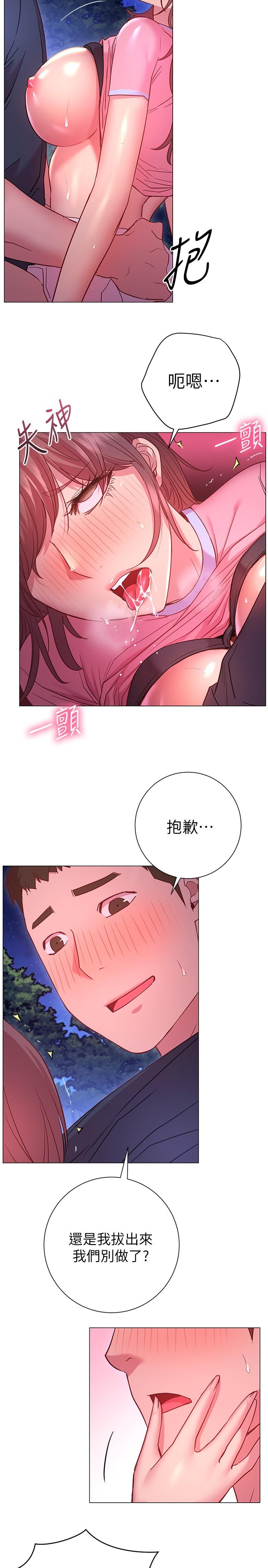 《換個姿勢好嗎？》漫画 第21話-這種樣子讓我更想欺負你