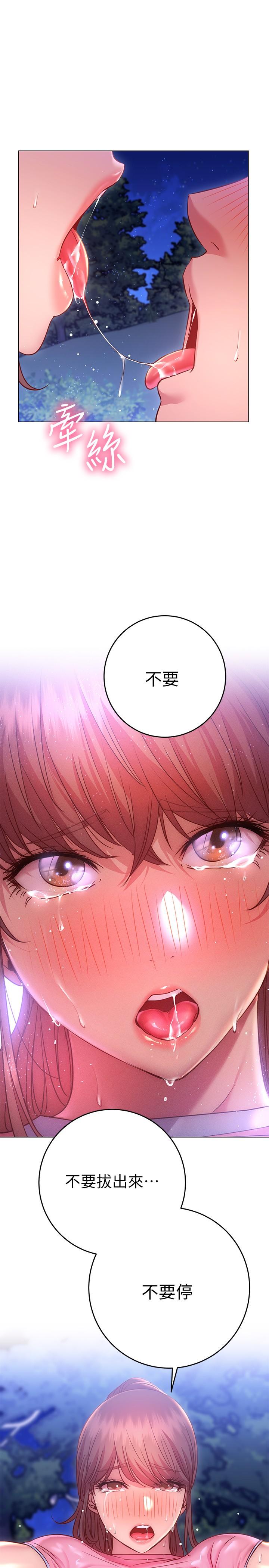 《換個姿勢好嗎？》漫画 第21話-這種樣子讓我更想欺負你