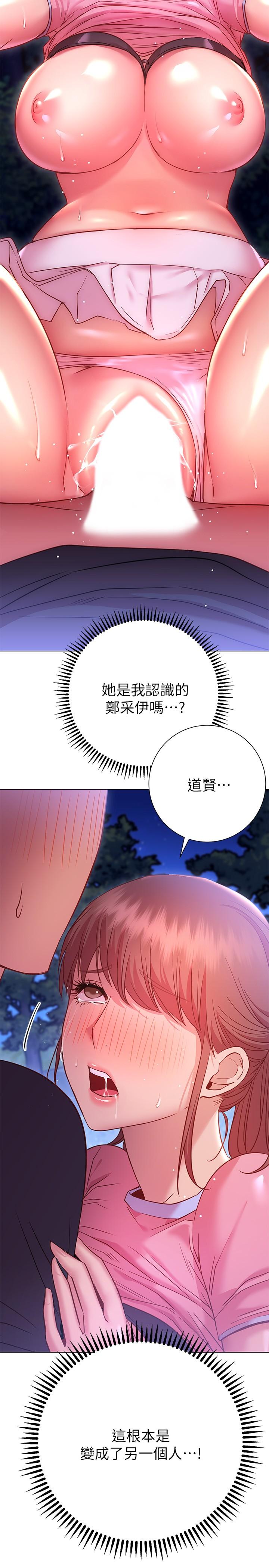 《換個姿勢好嗎？》漫画 第21話-這種樣子讓我更想欺負你
