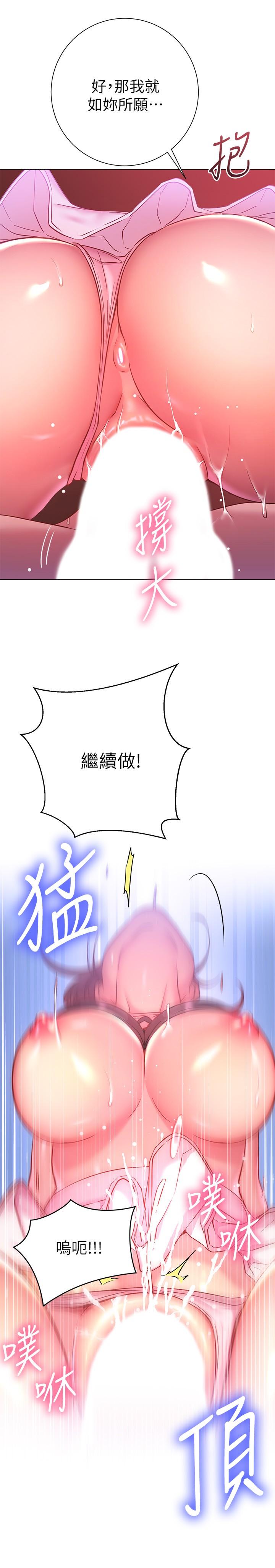《換個姿勢好嗎？》漫画 第21話-這種樣子讓我更想欺負你