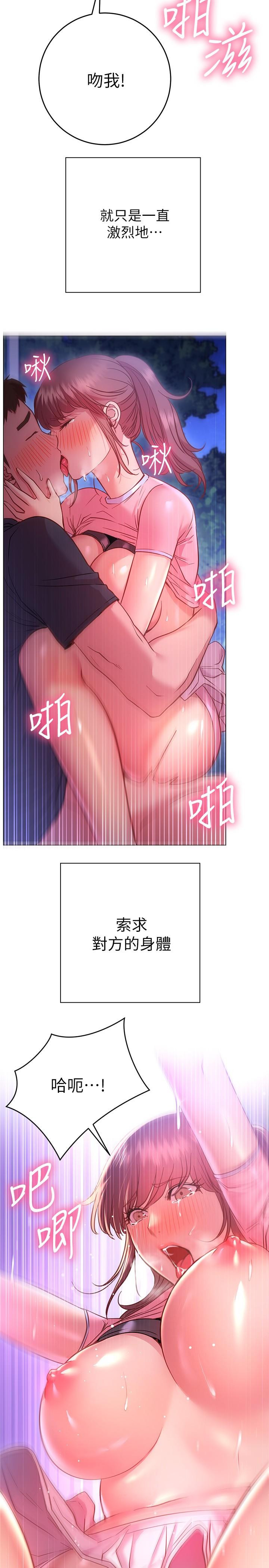 《換個姿勢好嗎？》漫画 第21話-這種樣子讓我更想欺負你
