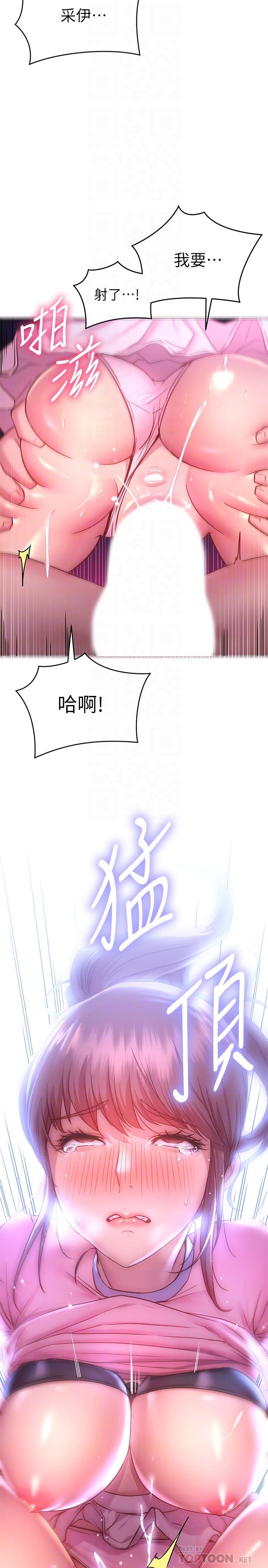 《換個姿勢好嗎？》漫画 第22話-舔著沾滿精液的肉棒
