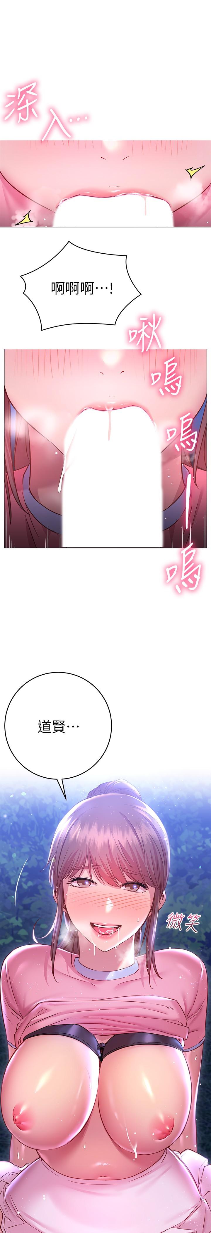 《換個姿勢好嗎？》漫画 第22話-舔著沾滿精液的肉棒