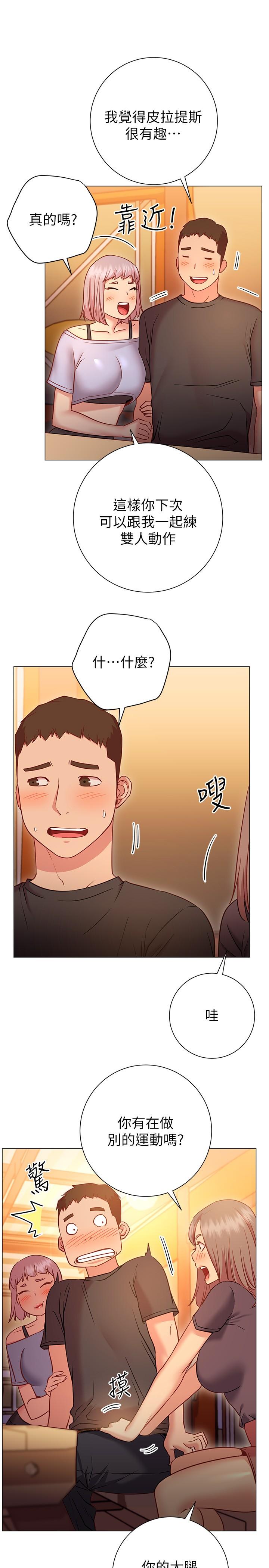 《換個姿勢好嗎？》漫画 第22話-舔著沾滿精液的肉棒