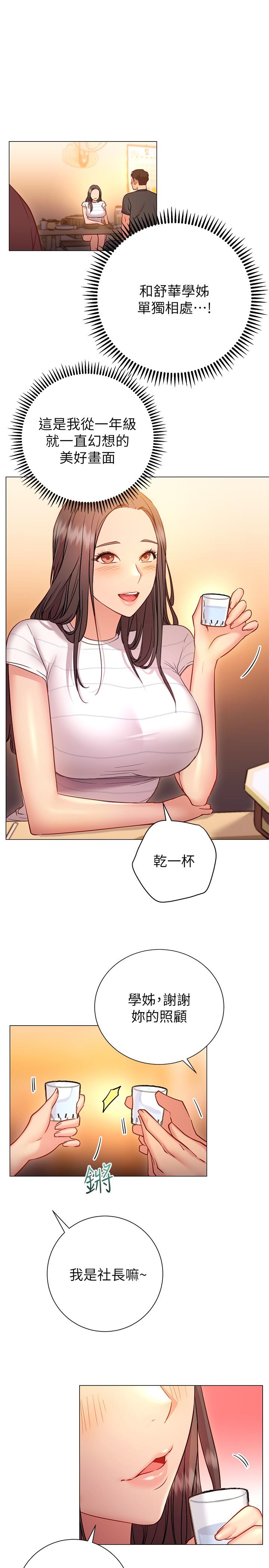 《換個姿勢好嗎？》漫画 第22話-舔著沾滿精液的肉棒