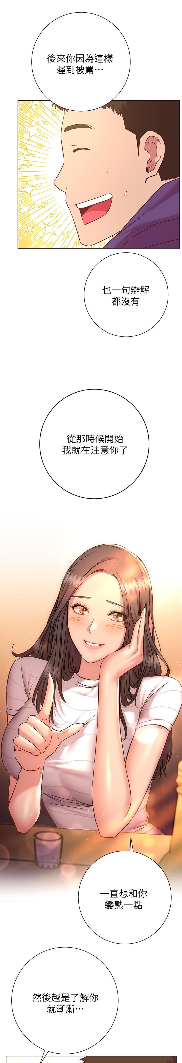 《換個姿勢好嗎？》漫画 第22話-舔著沾滿精液的肉棒