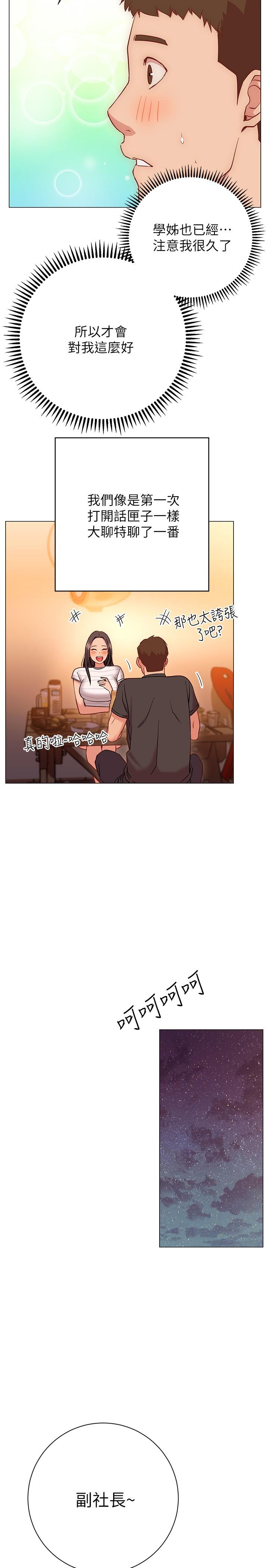 《換個姿勢好嗎？》漫画 第22話-舔著沾滿精液的肉棒