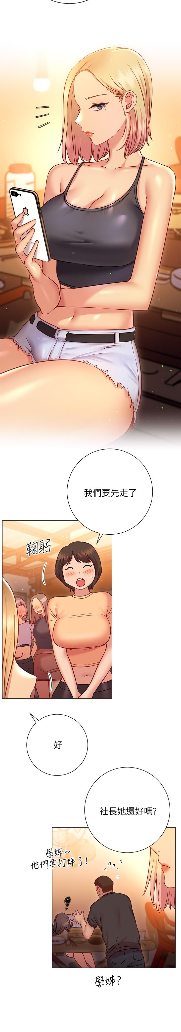 《換個姿勢好嗎？》漫画 第22話-舔著沾滿精液的肉棒
