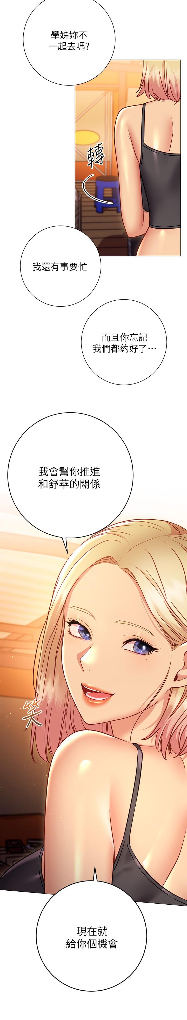 《換個姿勢好嗎？》漫画 第22話-舔著沾滿精液的肉棒