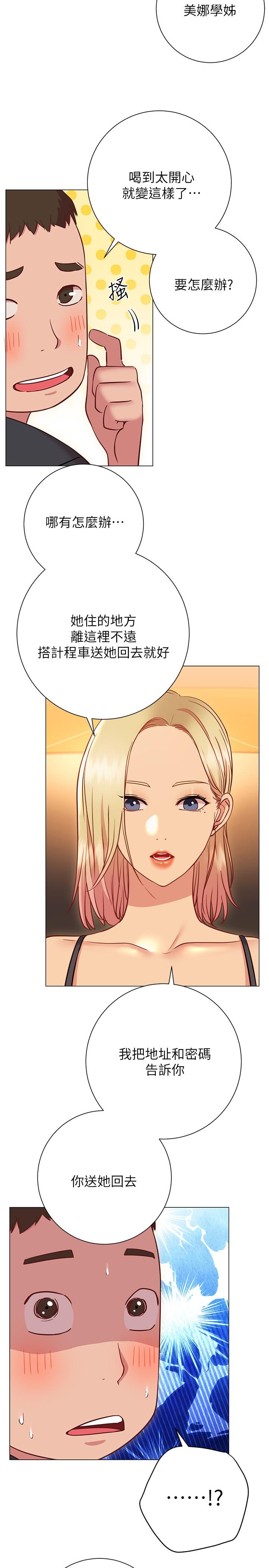 《換個姿勢好嗎？》漫画 第22話-舔著沾滿精液的肉棒