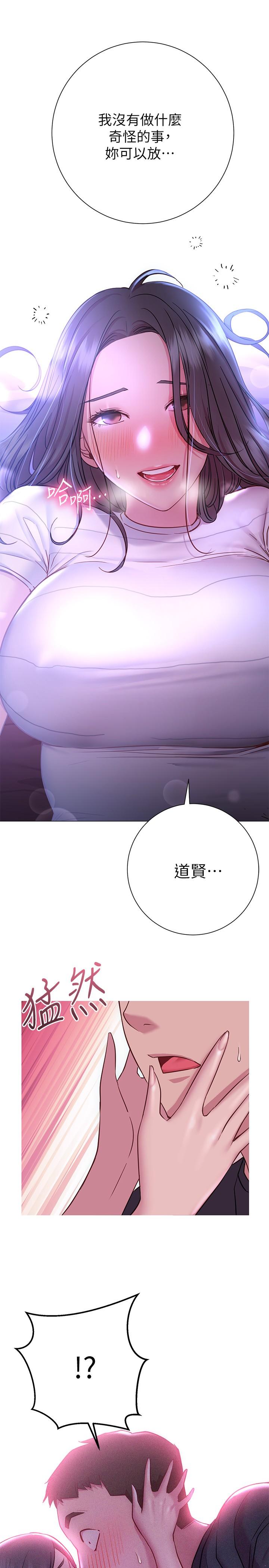 《換個姿勢好嗎？》漫画 第22話-舔著沾滿精液的肉棒