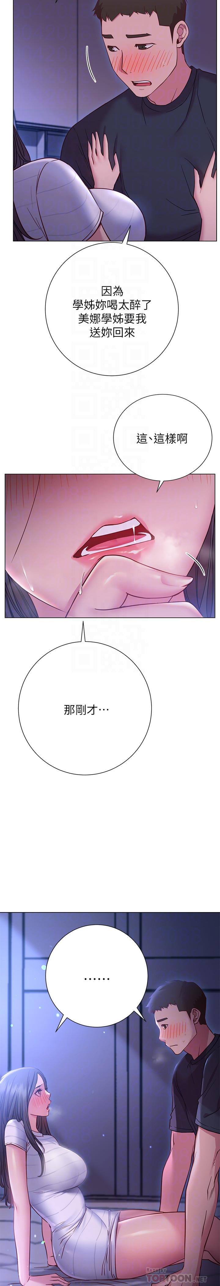 《換個姿勢好嗎？》漫画 第23話-這是我第一次，溫柔點