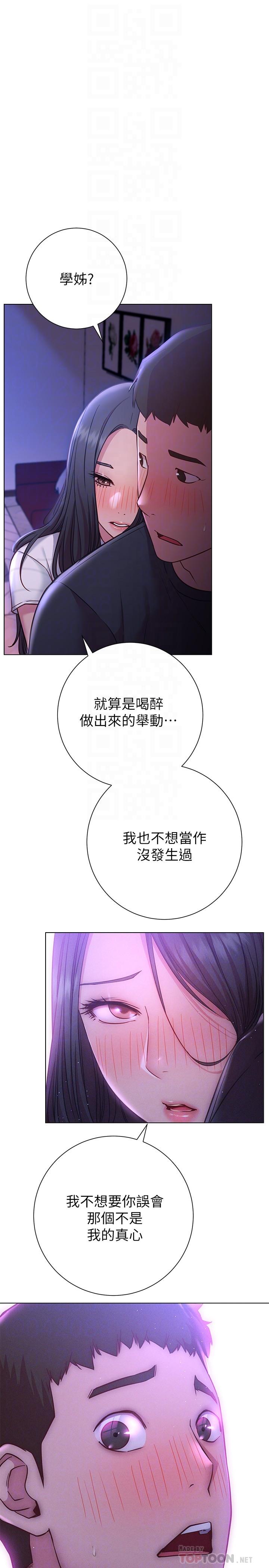《換個姿勢好嗎？》漫画 第23話-這是我第一次，溫柔點