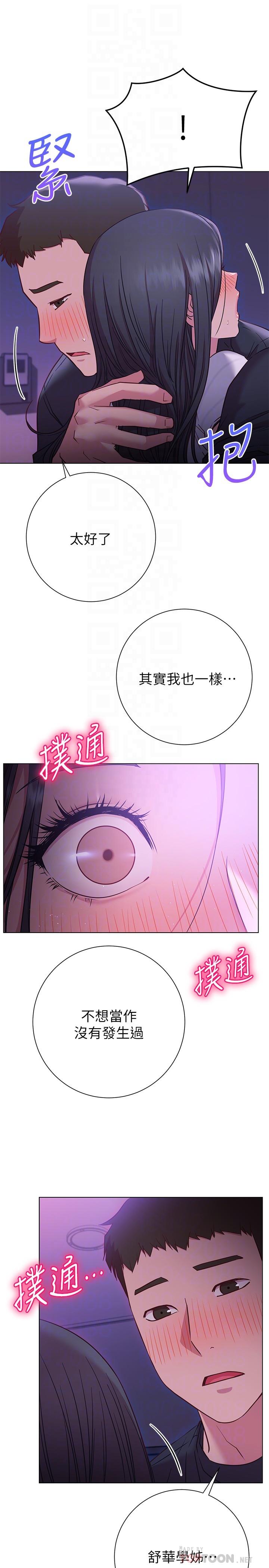 《換個姿勢好嗎？》漫画 第23話-這是我第一次，溫柔點