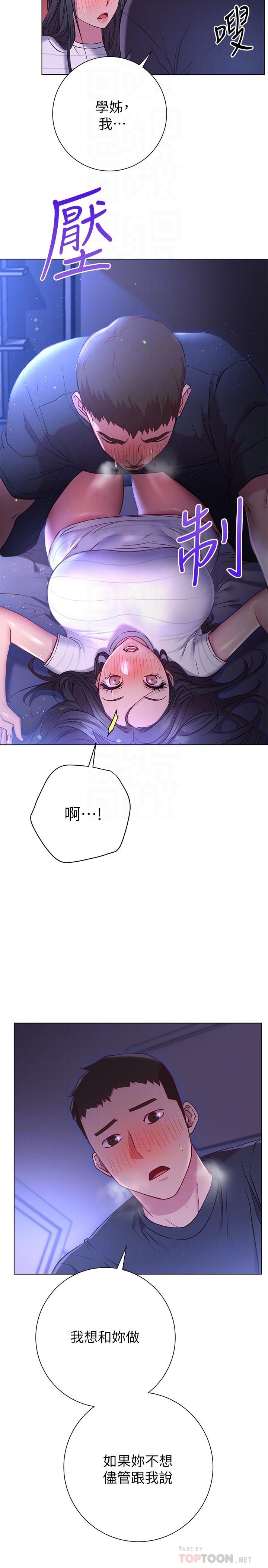 《換個姿勢好嗎？》漫画 第23話-這是我第一次，溫柔點