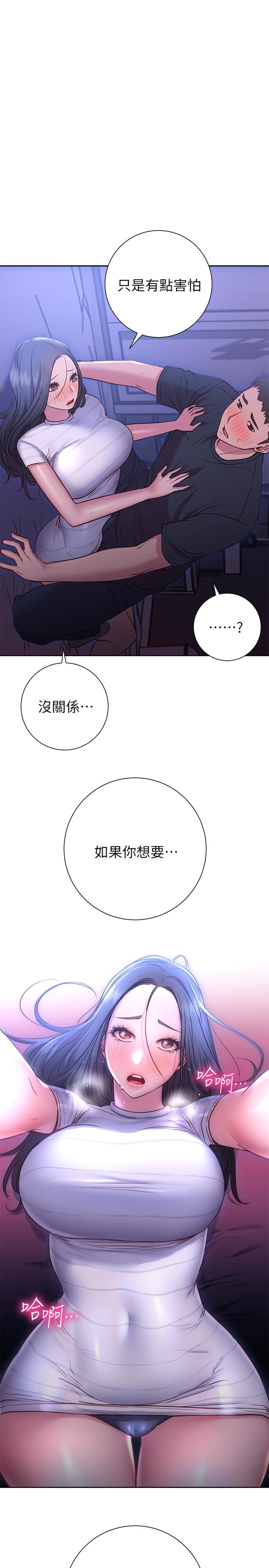 《換個姿勢好嗎？》漫画 第23話-這是我第一次，溫柔點