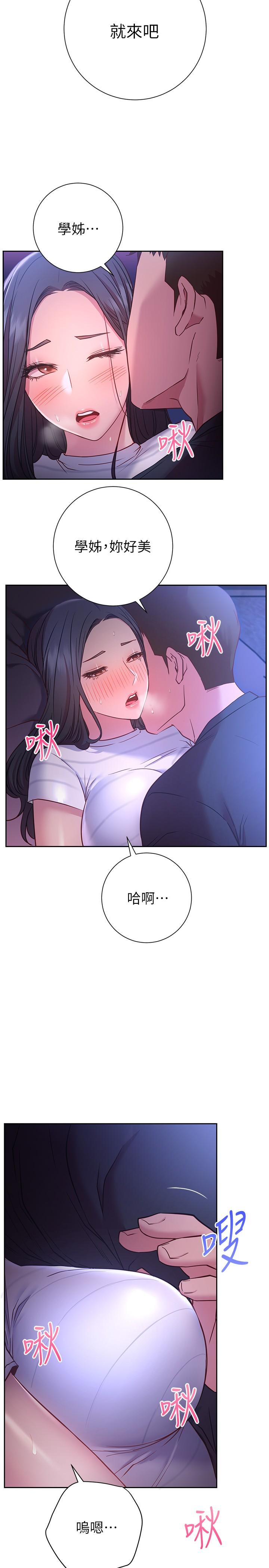 《換個姿勢好嗎？》漫画 第23話-這是我第一次，溫柔點