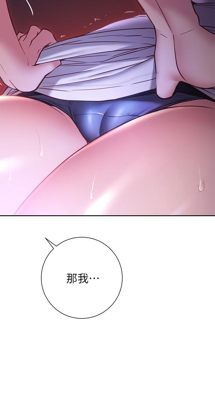 《換個姿勢好嗎？》漫画 第23話-這是我第一次，溫柔點