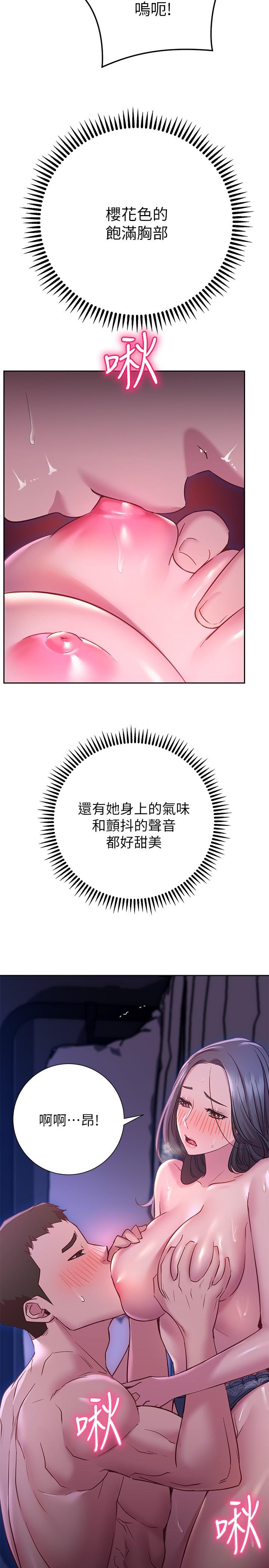 《換個姿勢好嗎？》漫画 第23話-這是我第一次，溫柔點