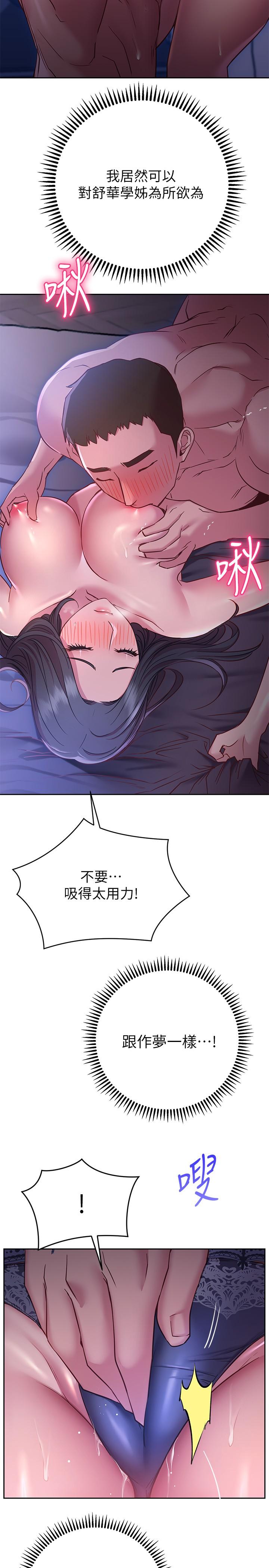 《換個姿勢好嗎？》漫画 第23話-這是我第一次，溫柔點