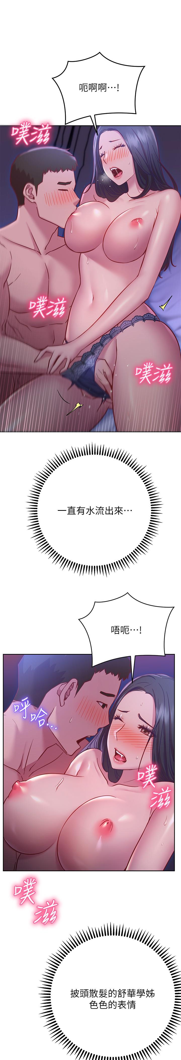 《換個姿勢好嗎？》漫画 第23話-這是我第一次，溫柔點