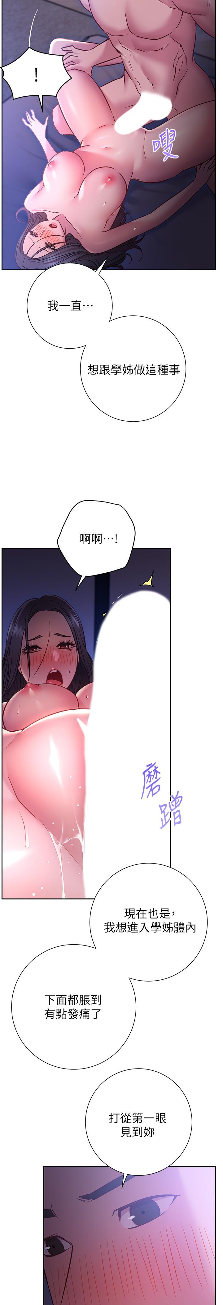 《換個姿勢好嗎？》漫画 第23話-這是我第一次，溫柔點