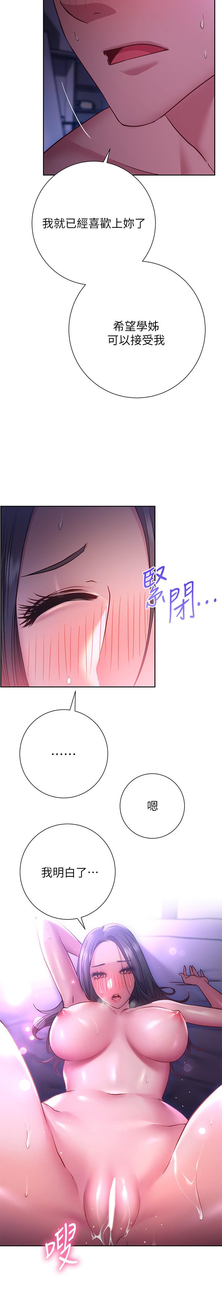 《換個姿勢好嗎？》漫画 第23話-這是我第一次，溫柔點