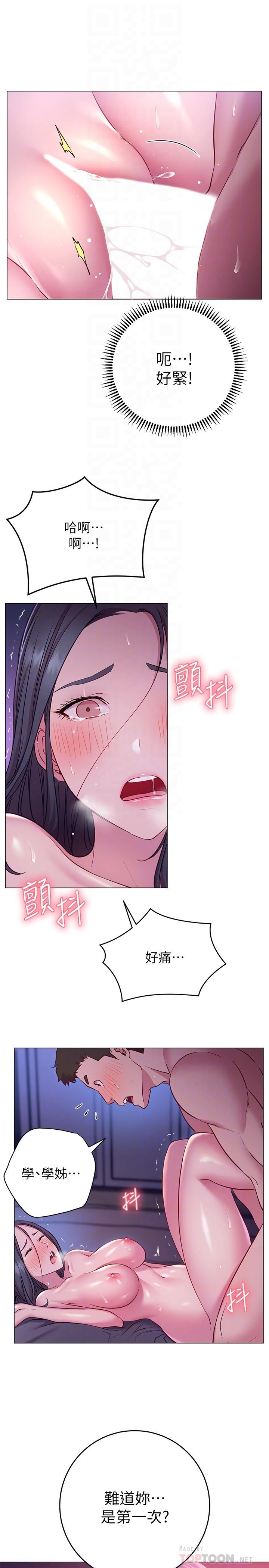 《換個姿勢好嗎？》漫画 第24話-被大爆射的舒華
