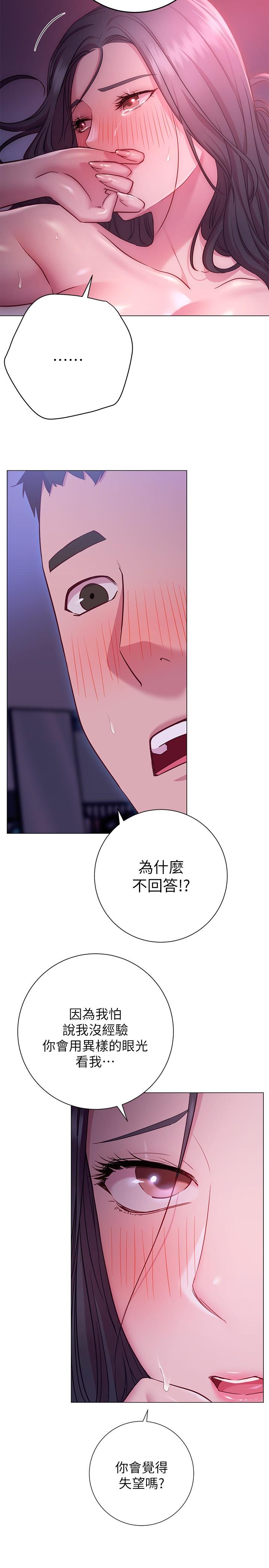 《換個姿勢好嗎？》漫画 第24話-被大爆射的舒華