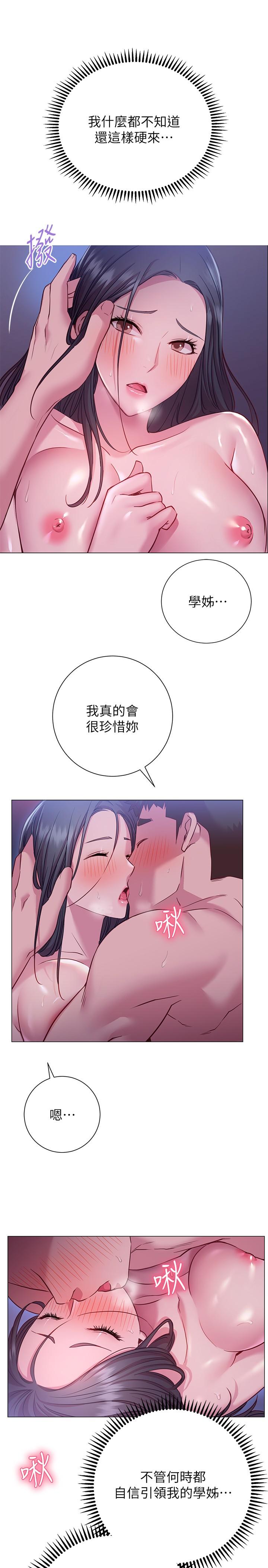 《換個姿勢好嗎？》漫画 第24話-被大爆射的舒華
