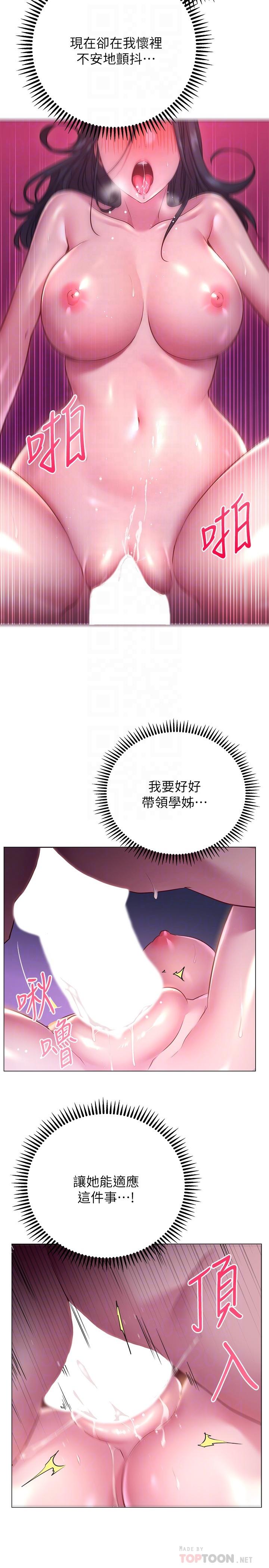 《換個姿勢好嗎？》漫画 第24話-被大爆射的舒華