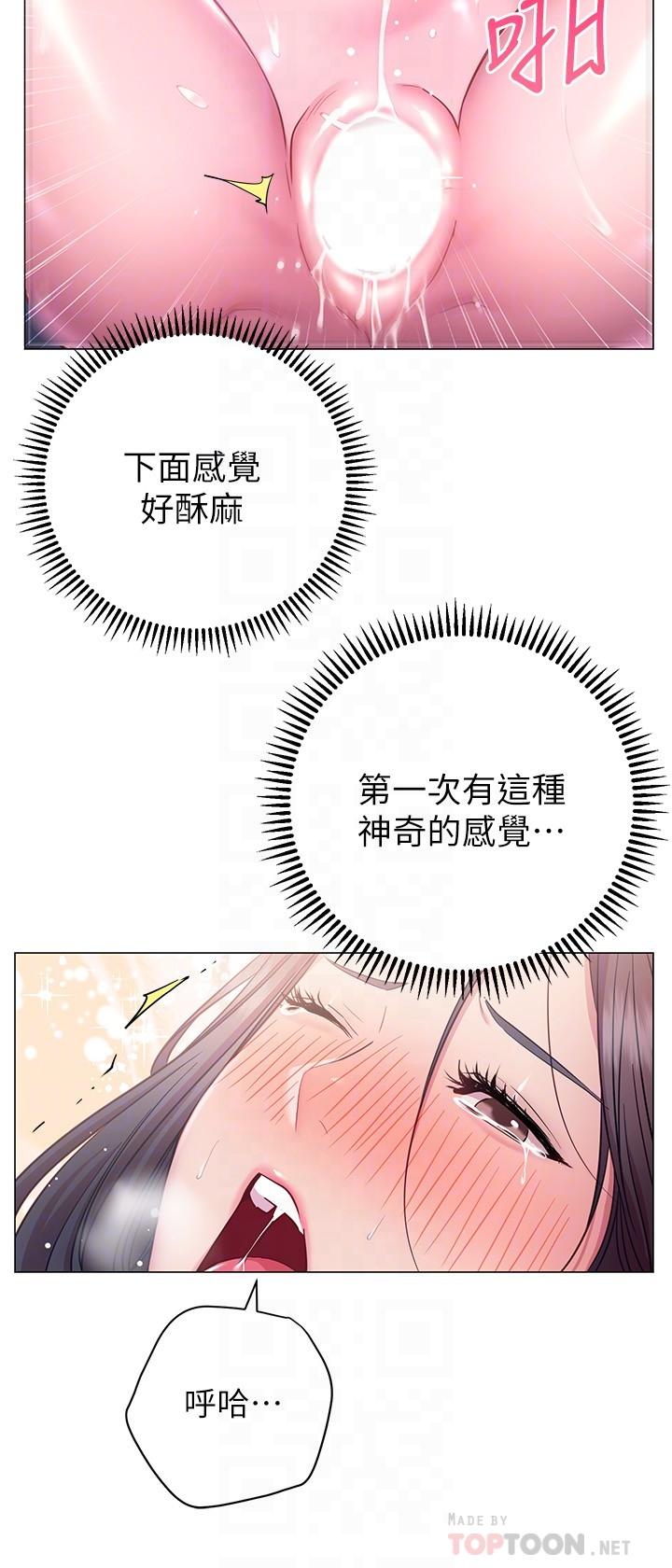 《換個姿勢好嗎？》漫画 第24話-被大爆射的舒華