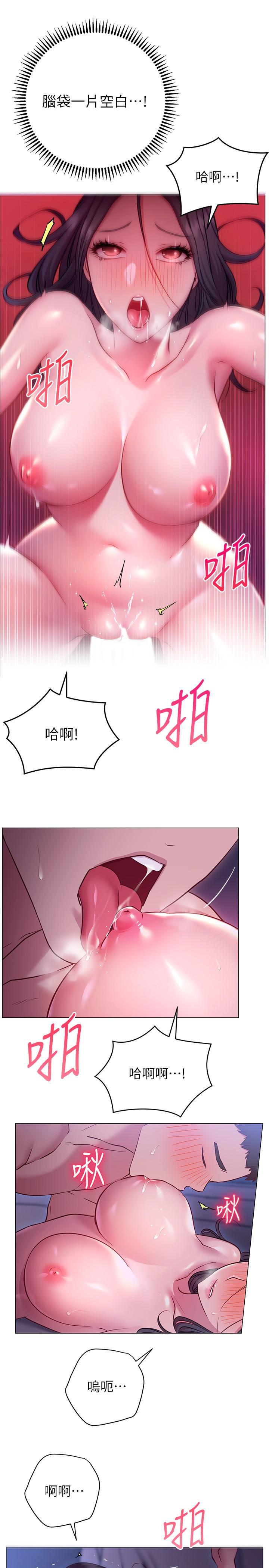 《換個姿勢好嗎？》漫画 第24話-被大爆射的舒華
