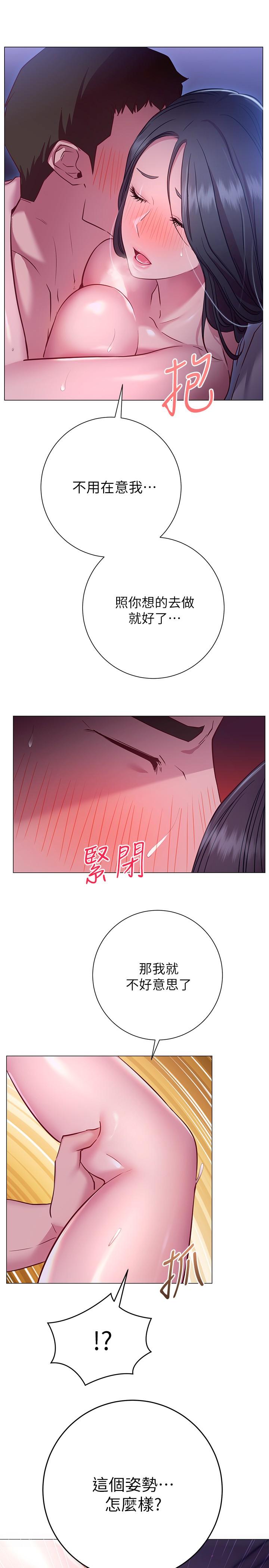 《換個姿勢好嗎？》漫画 第24話-被大爆射的舒華