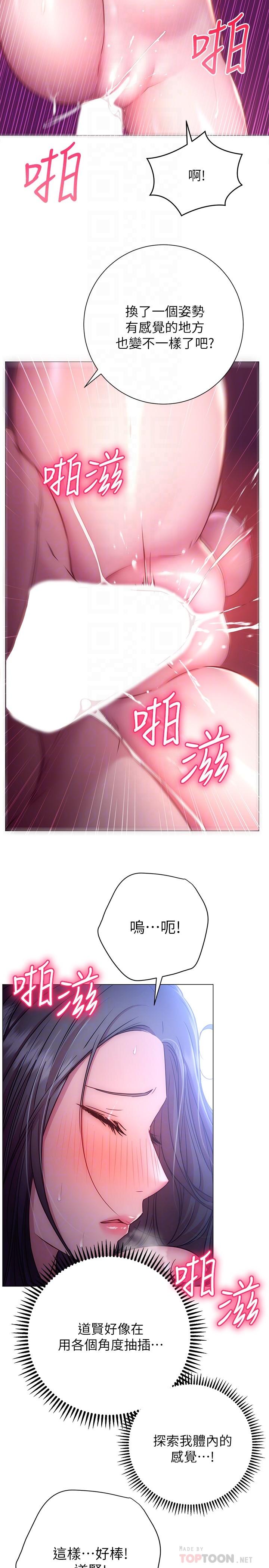《換個姿勢好嗎？》漫画 第24話-被大爆射的舒華