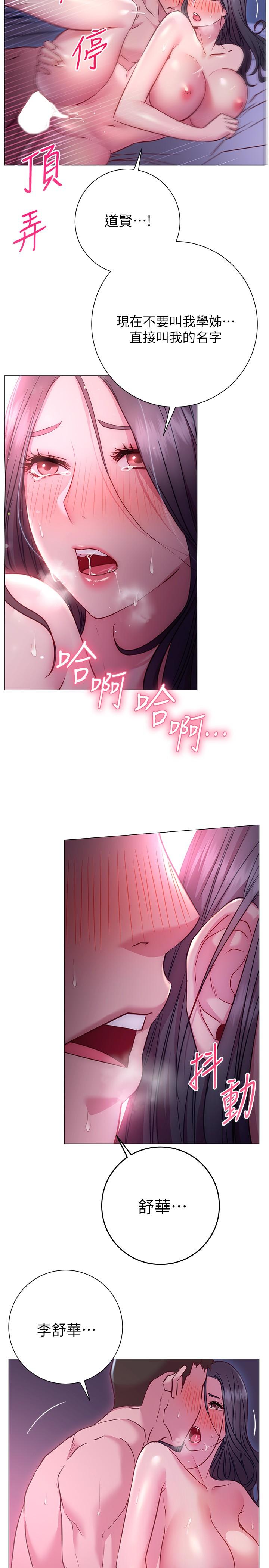 《換個姿勢好嗎？》漫画 第24話-被大爆射的舒華