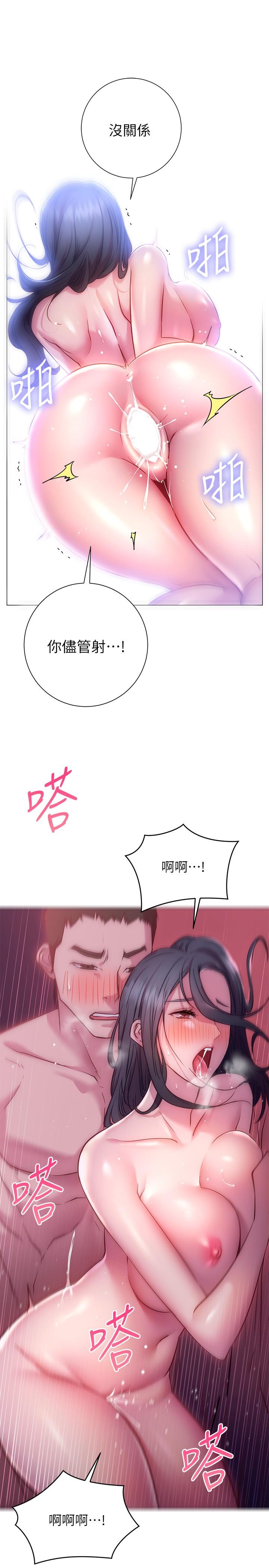 《換個姿勢好嗎？》漫画 第24話-被大爆射的舒華