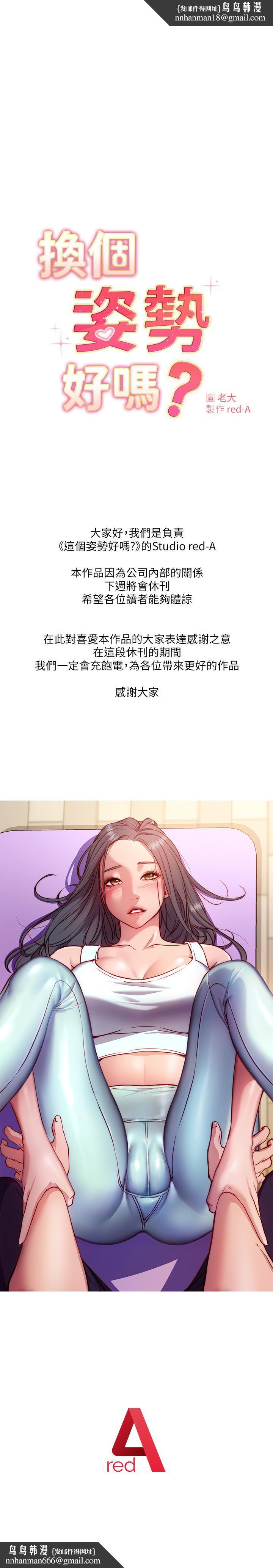 《換個姿勢好嗎？》漫画 休刊公告