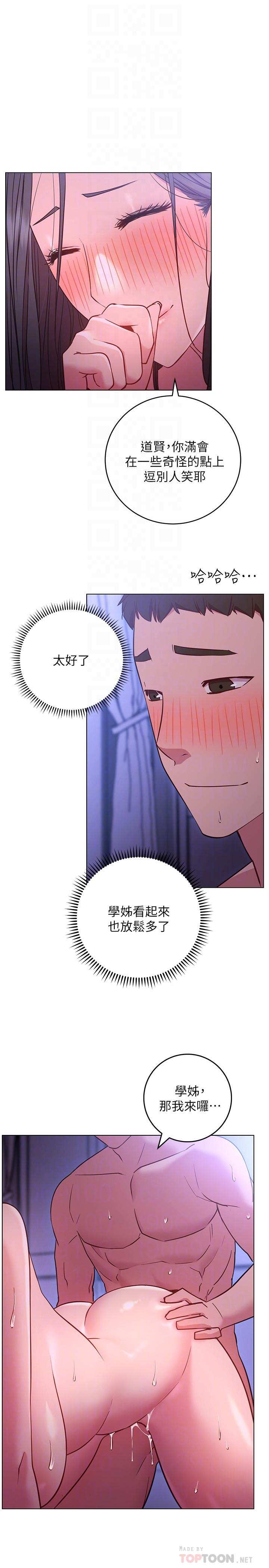 《換個姿勢好嗎？》漫画 第25話-深深頂進去的老二