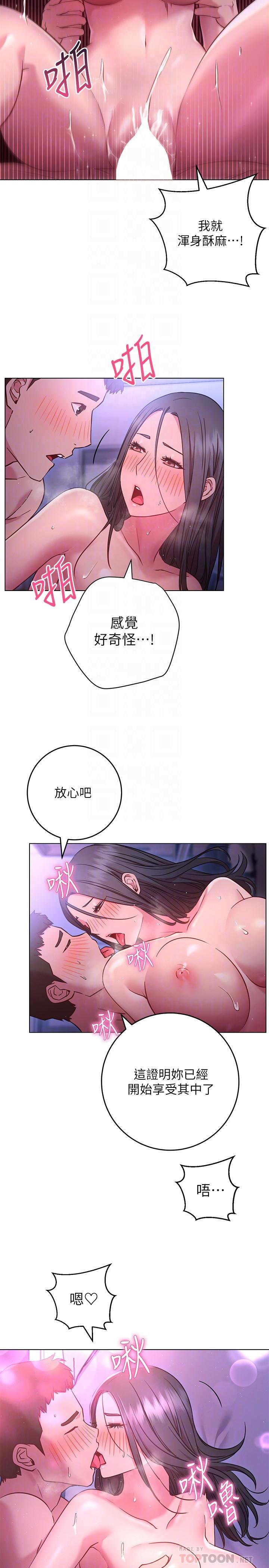 《換個姿勢好嗎？》漫画 第25話-深深頂進去的老二