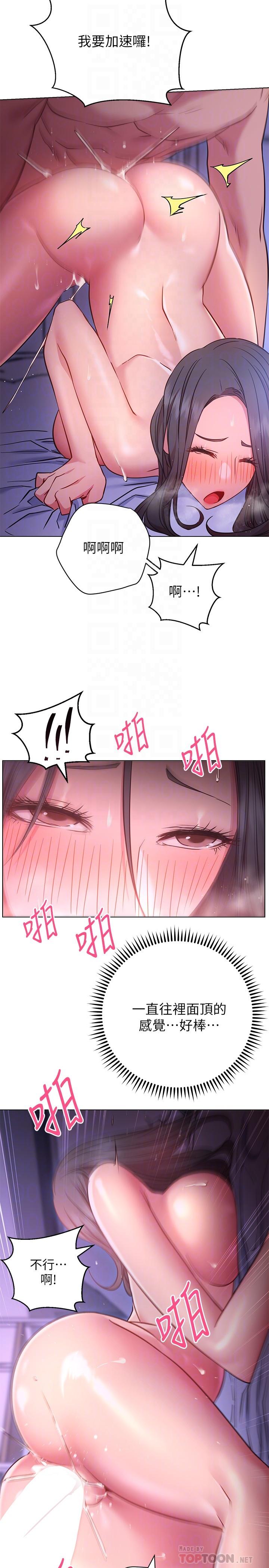 《換個姿勢好嗎？》漫画 第25話-深深頂進去的老二