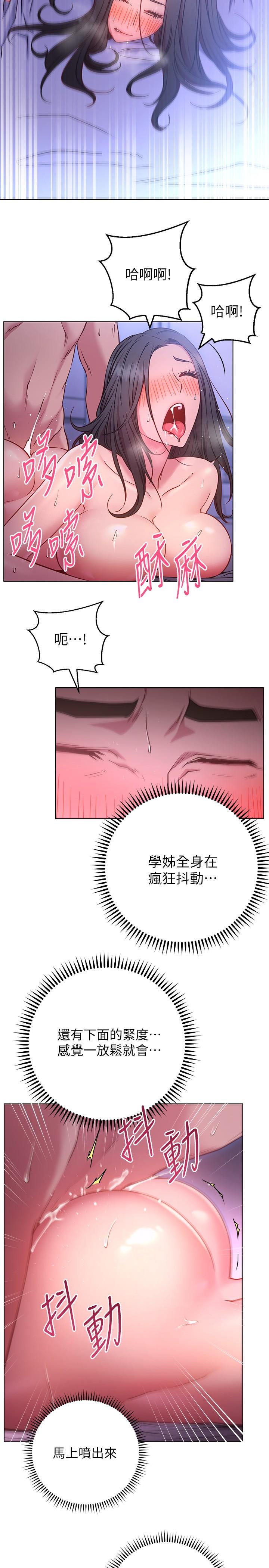 《換個姿勢好嗎？》漫画 第25話-深深頂進去的老二