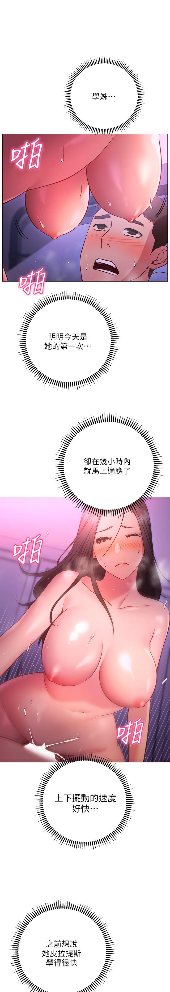 《換個姿勢好嗎？》漫画 第26話-這次也要搶走嗎