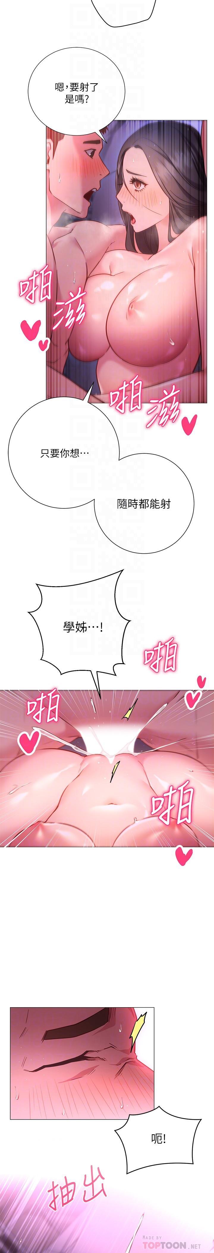 《換個姿勢好嗎？》漫画 第26話-這次也要搶走嗎
