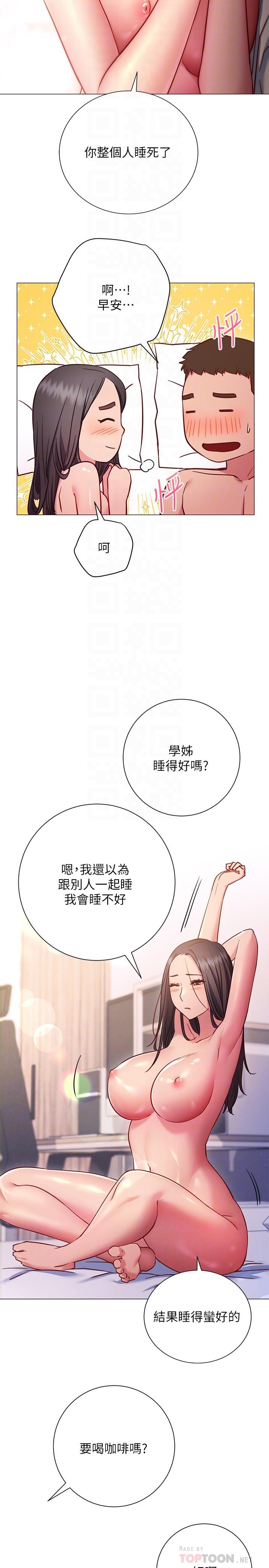 《換個姿勢好嗎？》漫画 第26話-這次也要搶走嗎